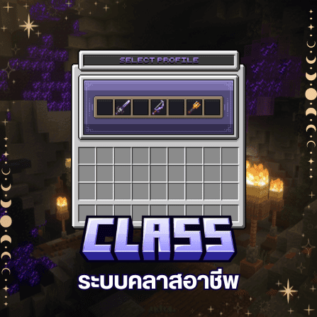 ระบบคลาสอาชีพ — ภาพโปรโมตระบบ MoonLightMC จาก Canva