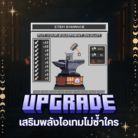 เสริมพลังไอเทมไม่ซ้ำใคร — ภาพโปรโมตระบบ MoonLightMC จาก Canva