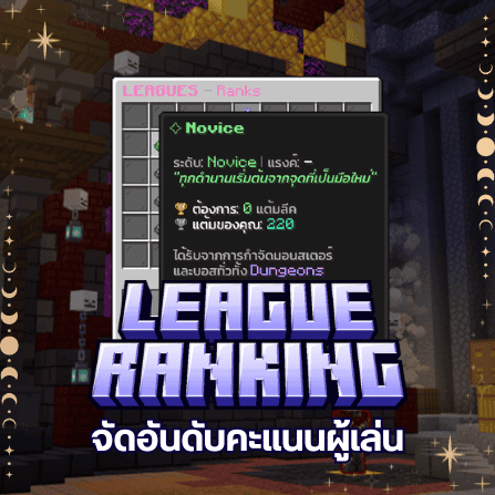 จัดอันดับคะแนนผู้เล่น — ภาพโปรโมตระบบ MoonLightMC จาก Canva