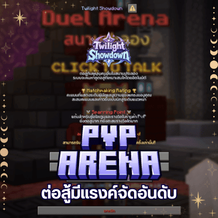 ต่อสู้มีแรงค์จัดอันดับ — ภาพโปรโมตระบบ MoonLightMC จาก Canva